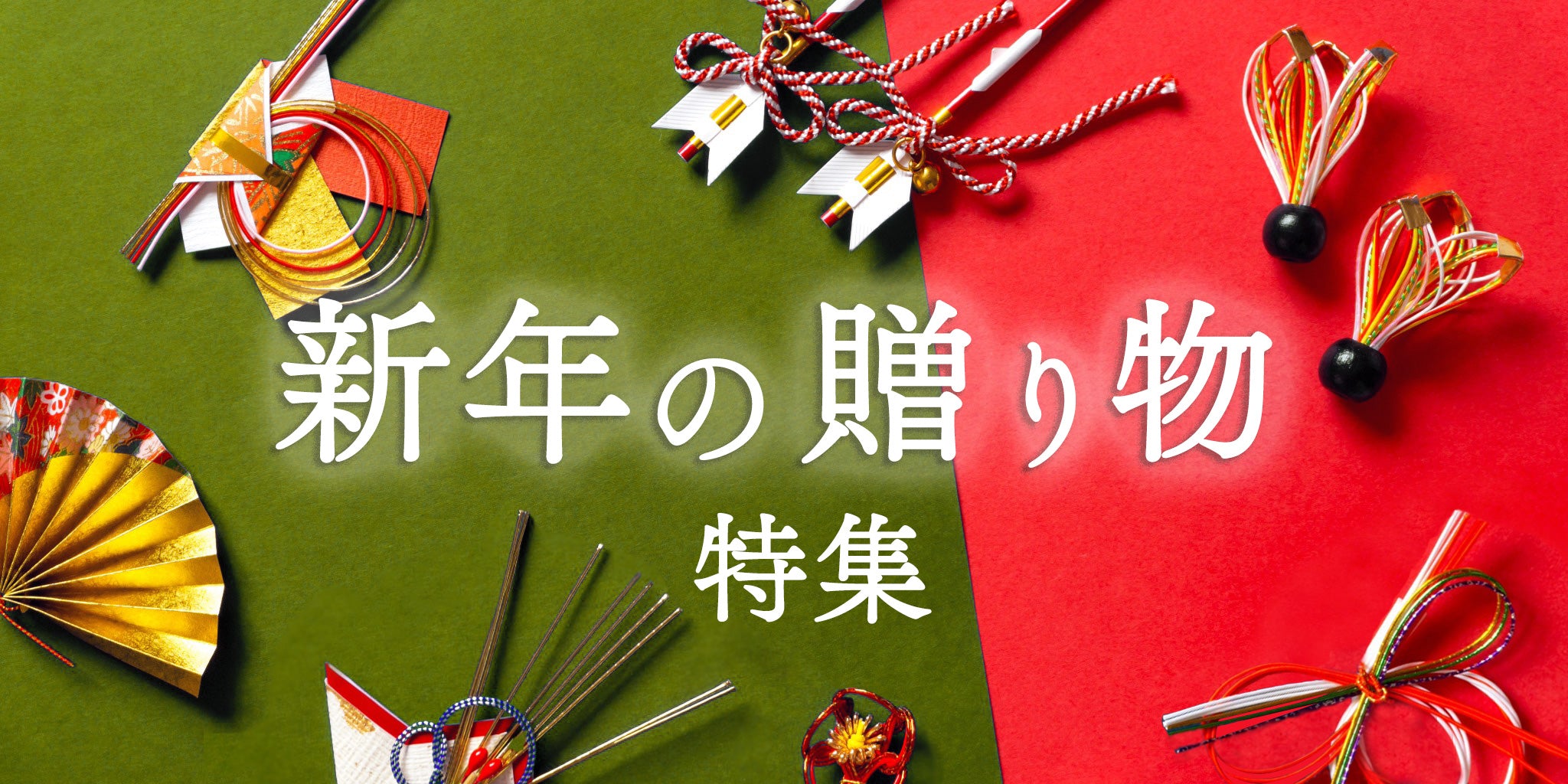 扇子 新年の贈り物特集