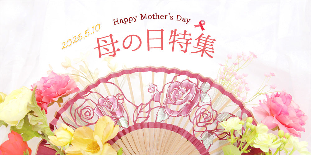 今年は5月10日【母の日特集】開催中