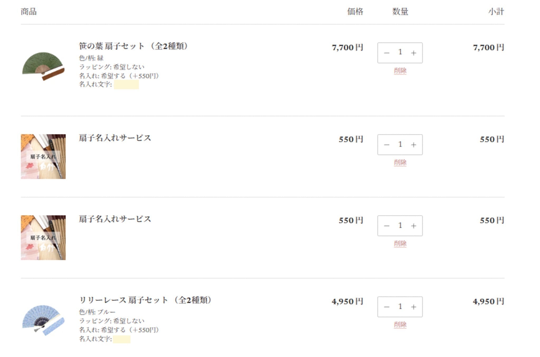 名入れサービスのご注文に関するご注意
