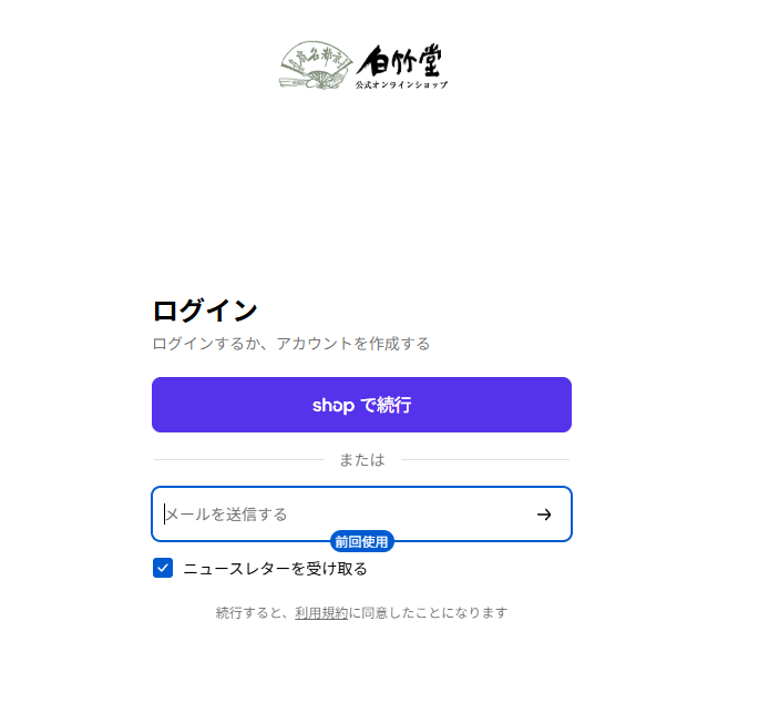 ログイン方法の変更につきまして